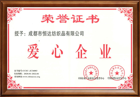 爱心企业