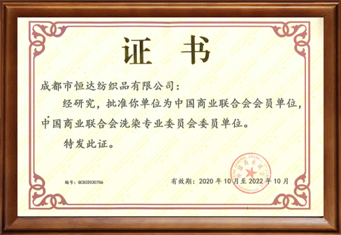 中国商业联合会会员单位