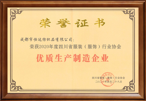 优质生产制造企业