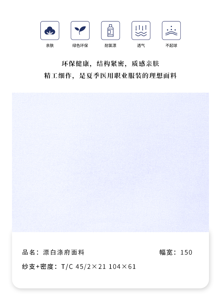 漂白涤府面料