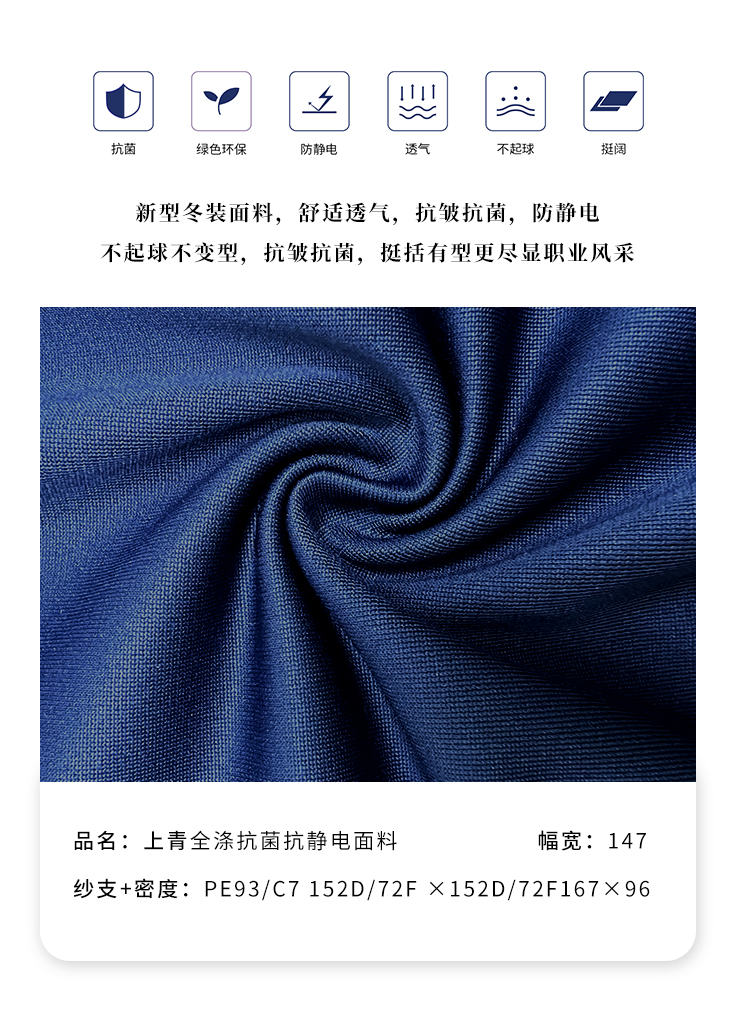 上青全涤抗菌抗静电面料