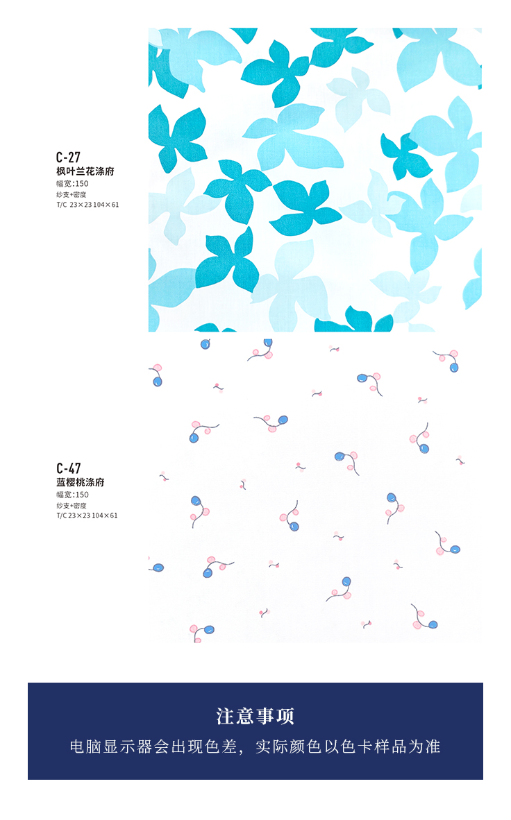 漂白涤府面料