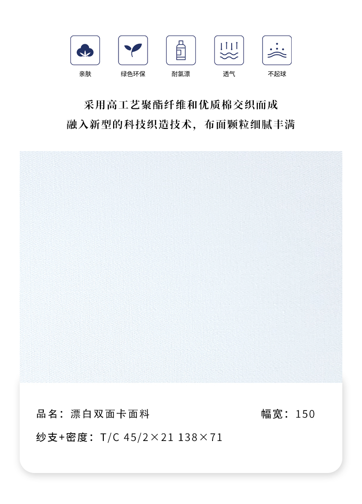 漂白双面卡面料