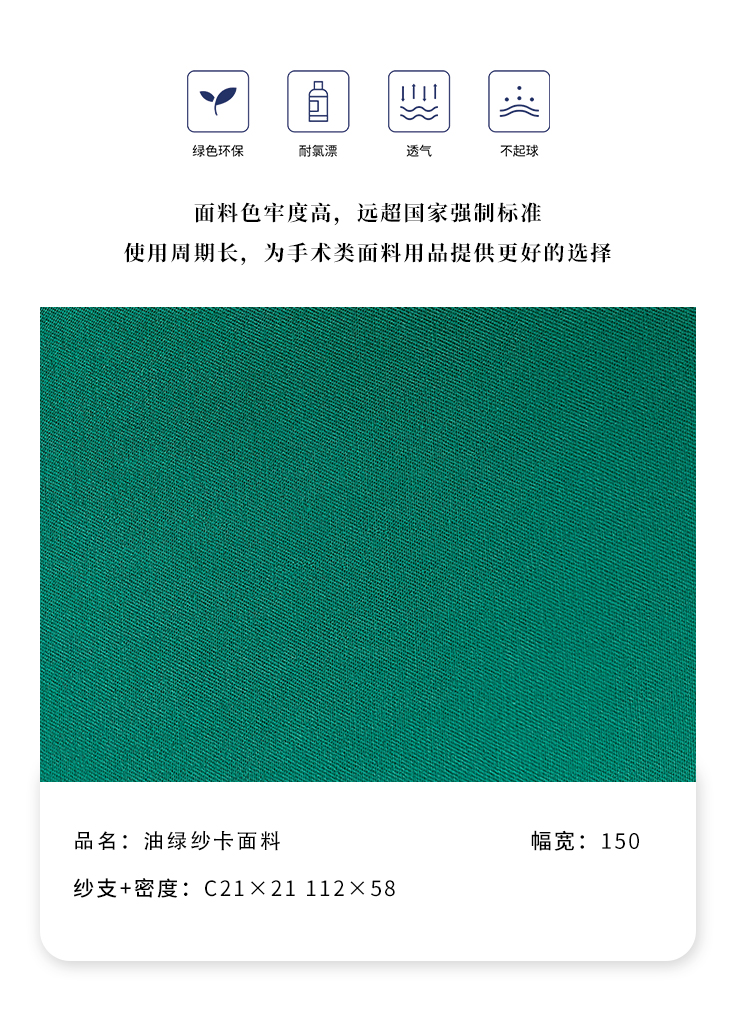 油绿纱卡面料