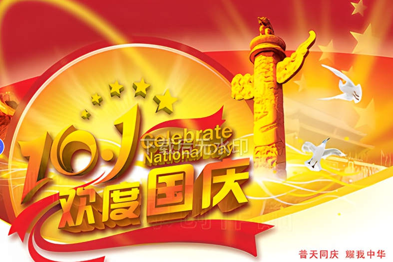 月满中秋，旗耀中华 | 恒达纺织与您共赴家国团圆